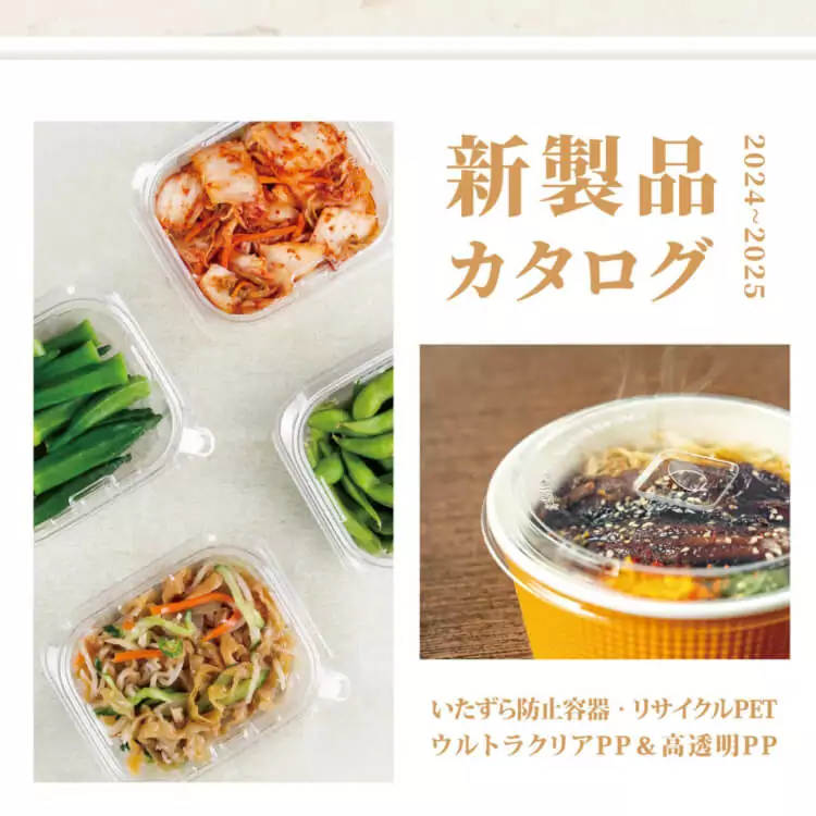 Tamper Evident Container-Catalogs-JP